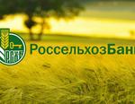 Россельхозбанк