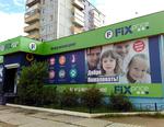 Фикс прайс