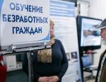профобучение безработных