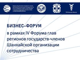 2024.09.06 бизнес форум