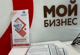 Центр Мой Бизнес