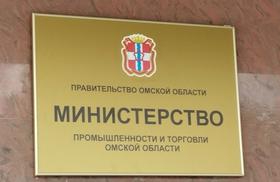 минпромторг омск