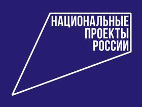 нац проект