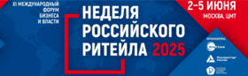 ритейл 2025