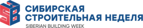 сибирская строительная неделя выставка