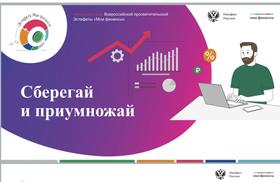 эстафета мои финансы